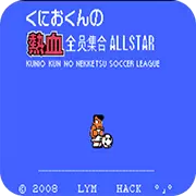 热血足球 全员集合2009