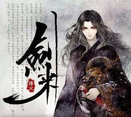 剑来