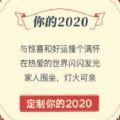 你的2020好运指南