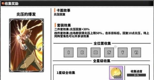 家庭教师手游炎压的爆发套装属性