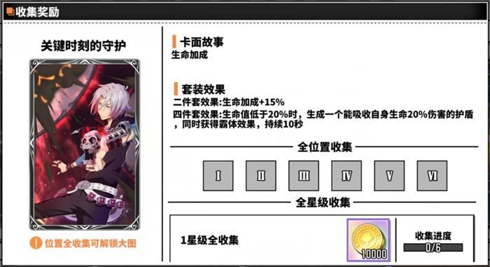 家庭教师手游关键时刻的守护套装属性