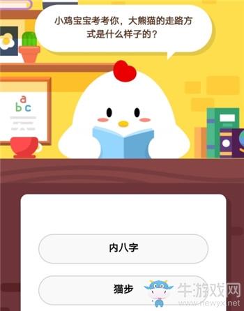 2020《支付宝》蚂蚁庄园小课堂1月2日答案