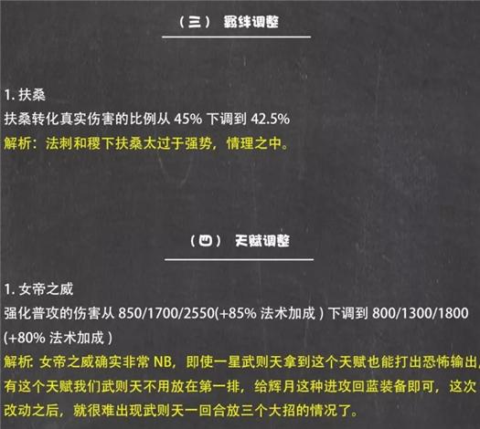 王者荣耀模拟战12.31更新解析:扶桑法刺进一步加强