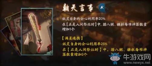 《神都夜行录》拓印朝天言事介绍