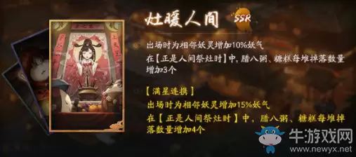 《神都夜行录》拓印灶暖人间介绍