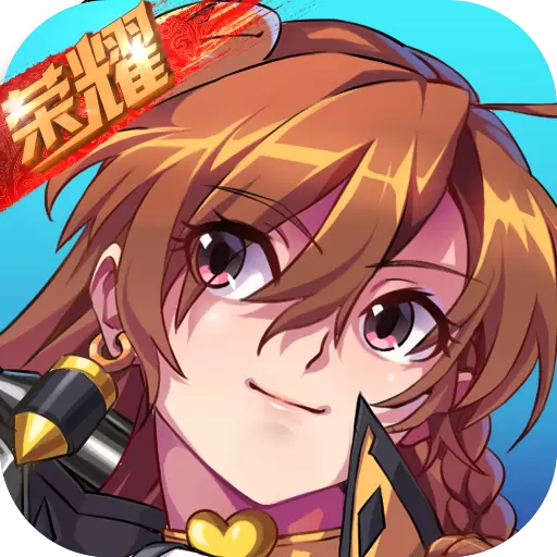 光之荣耀