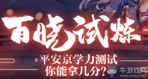 《阴阳师》源氏用以研制储备妖怪兵器的据点？答案