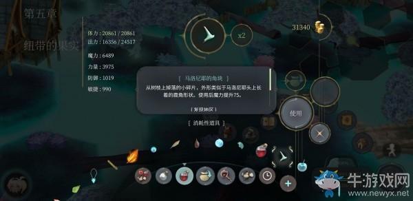 《魔女之泉4》马洛尼耶的角块获取方式