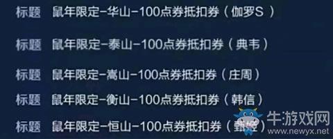 《王者荣耀》伽罗鼠年限定皮肤华山介绍
