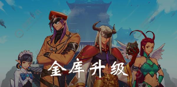 DNF手游金库怎么升级