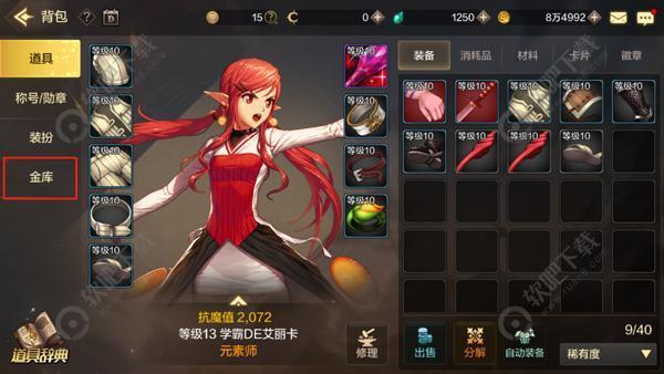 DNF手游金库怎么升级