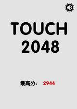 有点难的2048电脑版