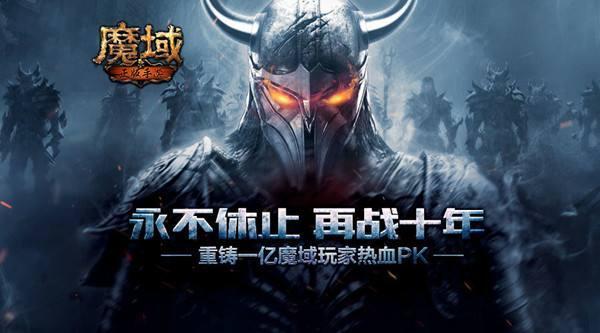 类似魔域的游戏大全