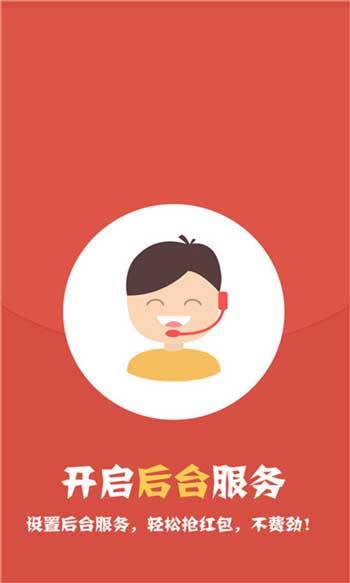 抢红包神器哪个最好用