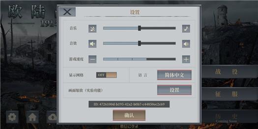 欧陆战争6:1914新手关卡怎么进入 新手基础教学怎么开始