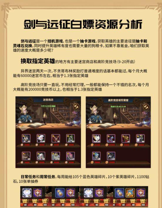 剑与远征玩家白嫖资源攻略 剑与远征白嫖玩家资源获取方法