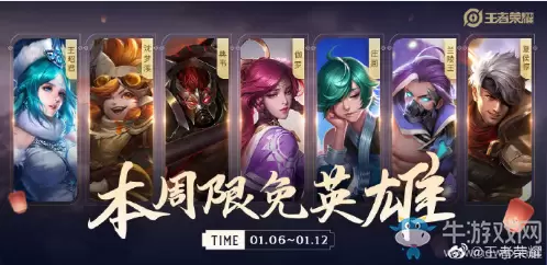 《王者荣耀》手游1.6周免英雄介绍