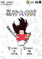画神大作战电脑版