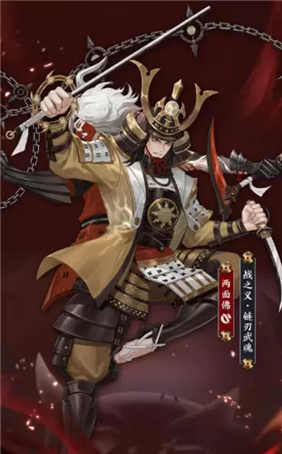 《决战平安京》两面佛皮肤【战之义·链刃武魂】介绍