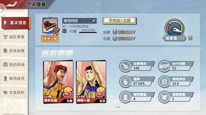 《灌篮高手》手游排位仙道怎么防