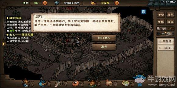 《烟雨江湖》太乙教介绍