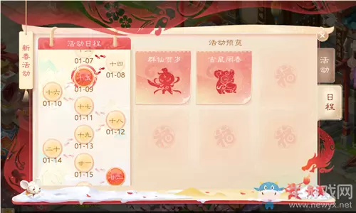 《大话西游》手游2020年春节活动大全