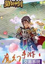 星月神剑手游电脑版