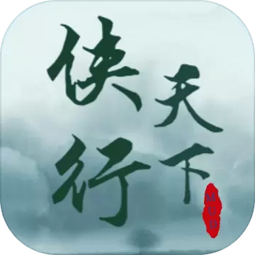 侠行天下mud