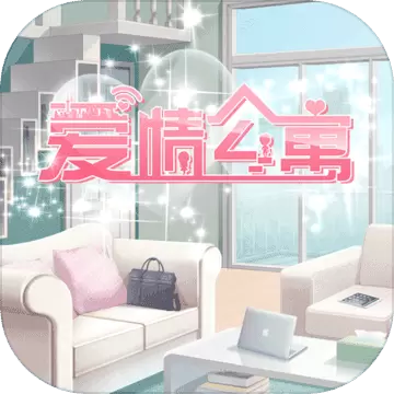 爱情公寓不再续集