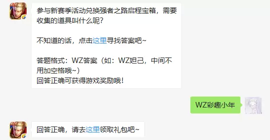 参与新赛季活动兑换强者之路启程宝箱,需要收集的道具叫什么呢