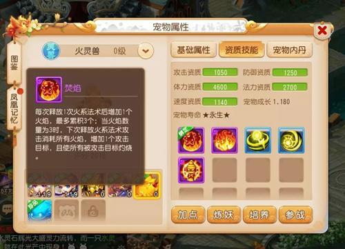 《梦幻西游》手游火灵兽怎么样