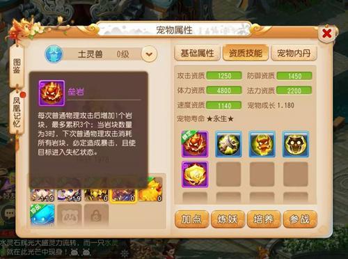 《梦幻西游》手游土灵兽怎么样 《梦幻西游》手游土灵兽怎么样