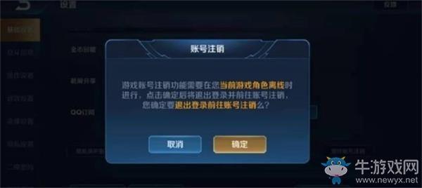 《王者荣耀》账号注销功能介绍