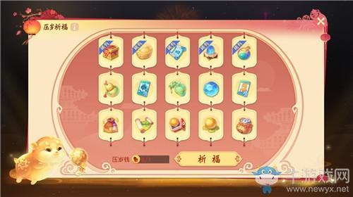 《梦幻西游三维版》2020年春节压岁祈福活动介绍