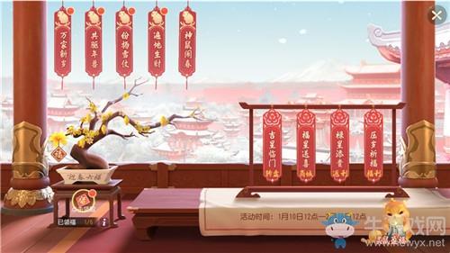 《梦幻西游三维版》2020年春节迎春六福活动介绍