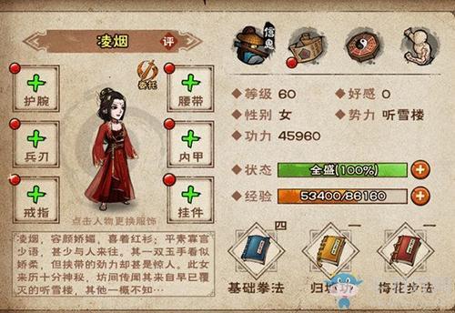 《烟雨江湖》凌烟怎么获得