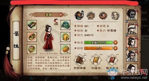 《烟雨江湖》凌烟怎么样