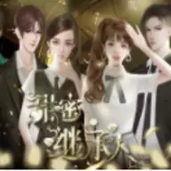 甜蜜继承人破解版