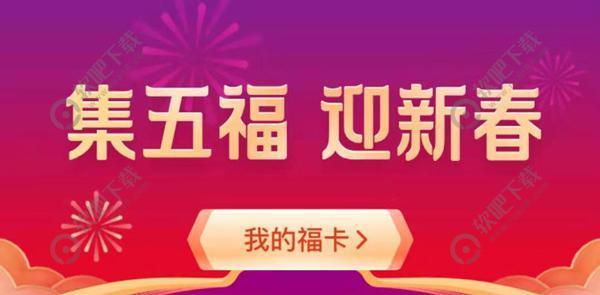 支付宝2020集五福怎么玩