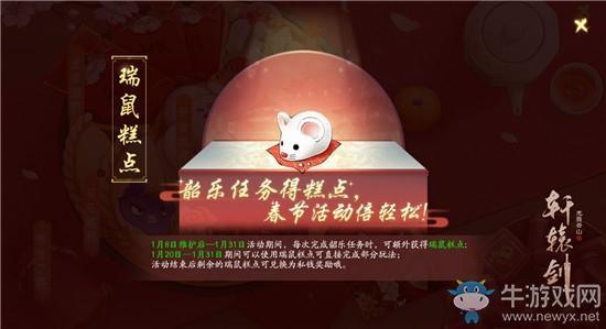 《轩辕剑：龙舞云山》2020年春节活动大全