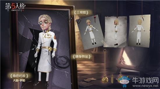 《第五人格》大副罗勒皮肤获得方法介绍