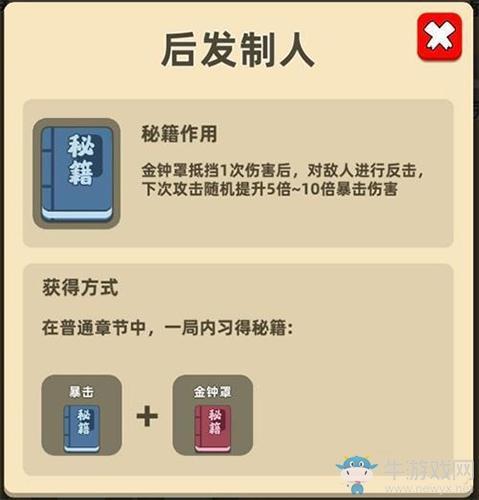 《我功夫特牛》后发制人秘籍合成攻略