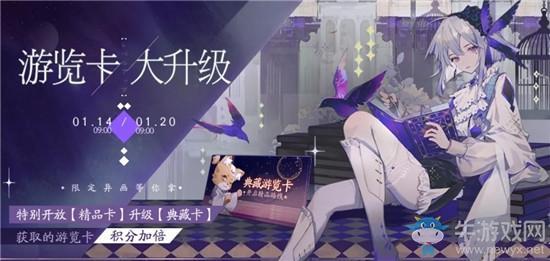 《阴阳师:百闻牌》游览卡大升级活动介绍