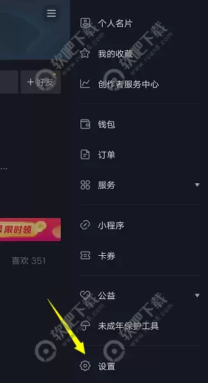 抖音火山怎么同步