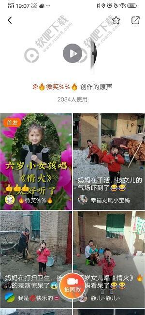 抖音火山版怎么添加自己的音乐