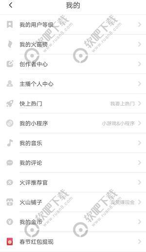 抖音火山版怎么添加商品橱窗