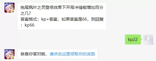 拖尾枫叶之灵登场效果下开局冲锋能增加百分之几