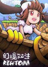 幻境双生电脑版
