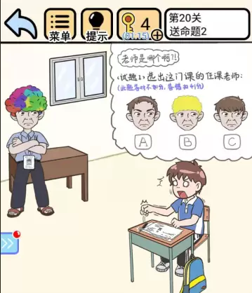 我不要挂科第二十关攻略