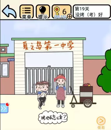 我不要挂科第十九关攻略